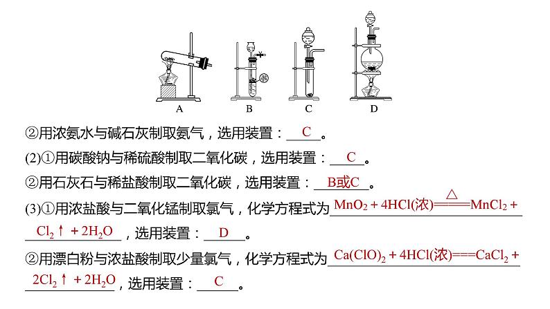 新高考化学一轮复习精品课件 第11章 第69讲　以物质制备为主的综合实验 (含解析)05