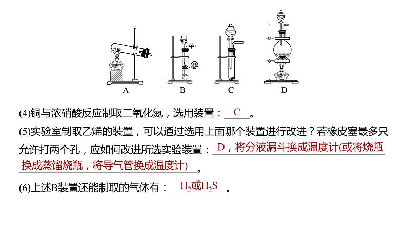 新高考化学一轮复习精品课件 第11章 第69讲　以物质制备为主的综合实验 (含解析)06