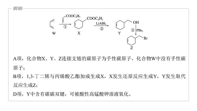 新高考化学一轮复习精品课件 第10章 热点强化24　多官能团有机物的结构与性质 (含解析)06