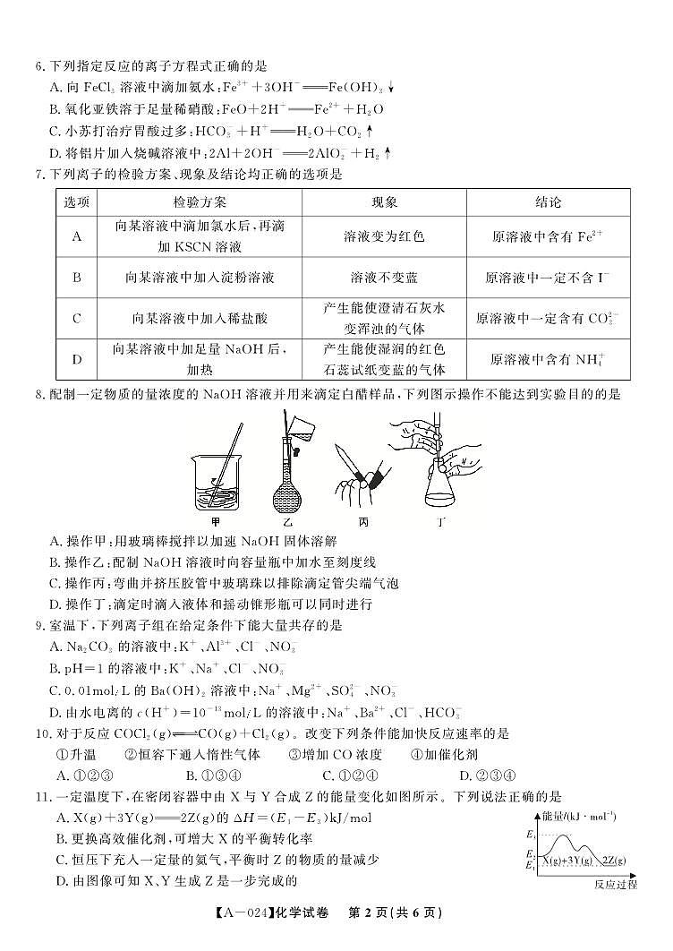 2024届安徽省皖江名校联盟高三上学期开学摸底考试 化学 PDF版02