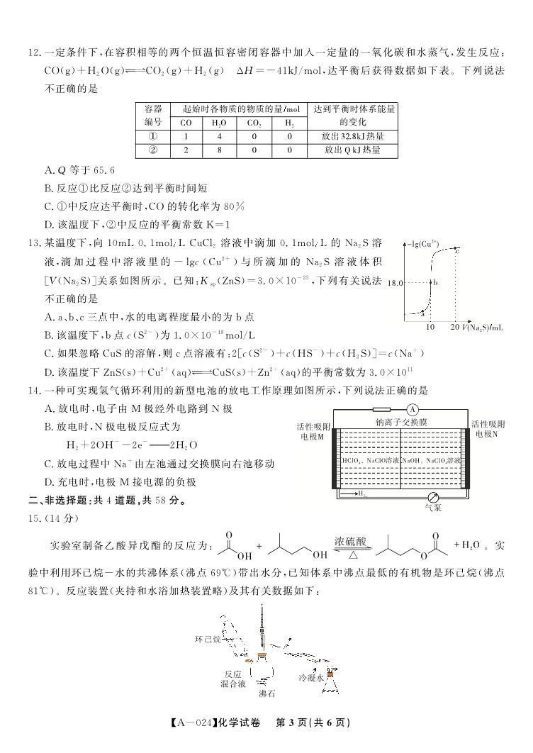 2024届安徽省皖江名校联盟高三上学期开学摸底考试 化学 PDF版03