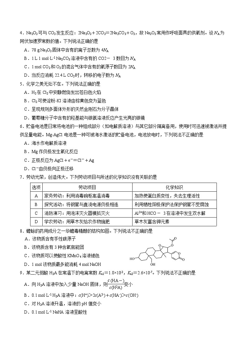 广东省六校2024届高三化学上学期第二次联考试题（Word版附答案）02