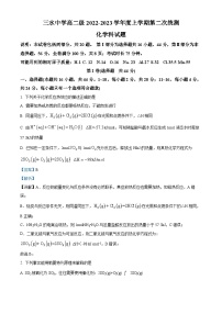 广东省佛山市三水中学2022-2023学年高二化学上学期11月第二次统测试题（Word版附解析）