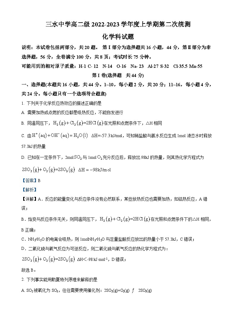 广东省佛山市三水中学2022-2023学年高二化学上学期11月第二次统测试题（Word版附解析）第1页