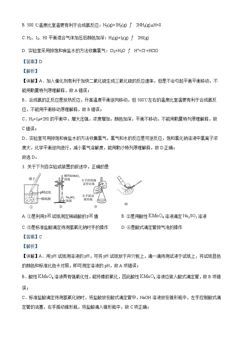 广东省佛山市三水中学2022-2023学年高二化学上学期11月第二次统测试题（Word版附解析）第2页