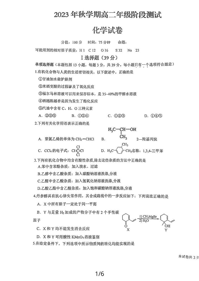 江苏省盐城市射阳中学2023-2024学年高二上学期10月月考化学试题01