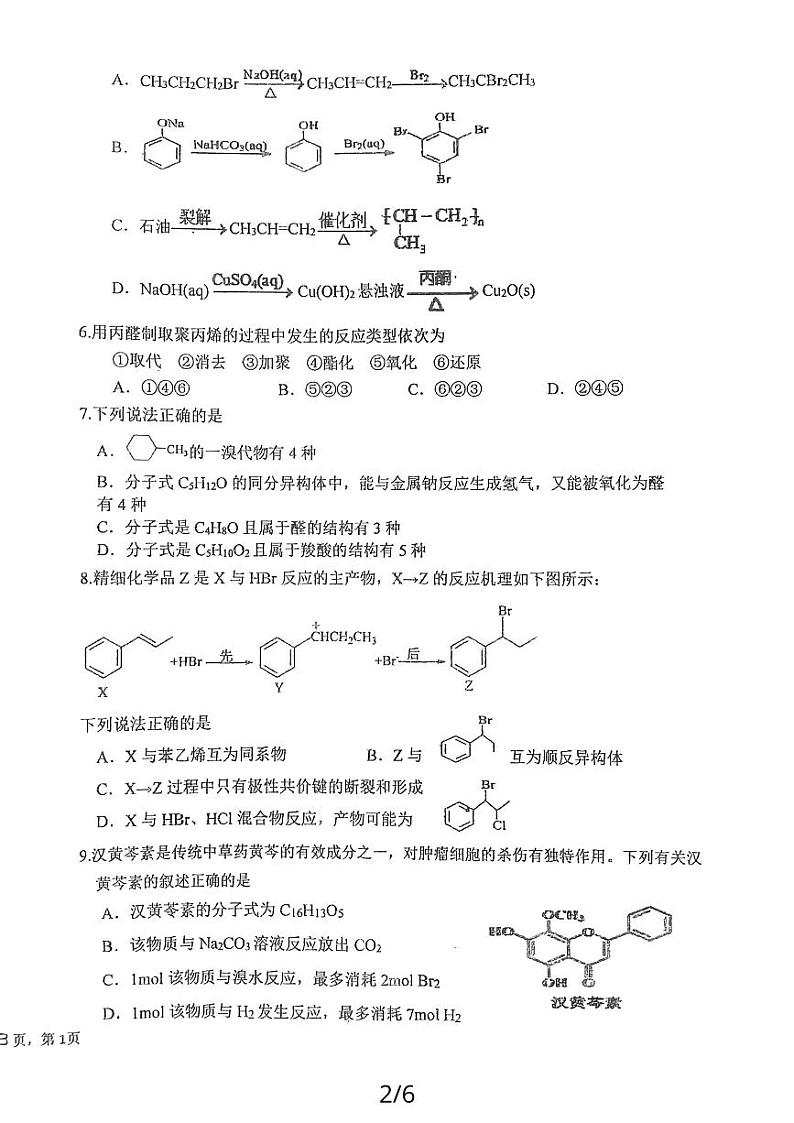 江苏省盐城市射阳中学2023-2024学年高二上学期10月月考化学试题02