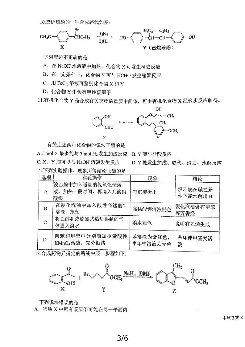 江苏省盐城市射阳中学2023-2024学年高二上学期10月月考化学试题03