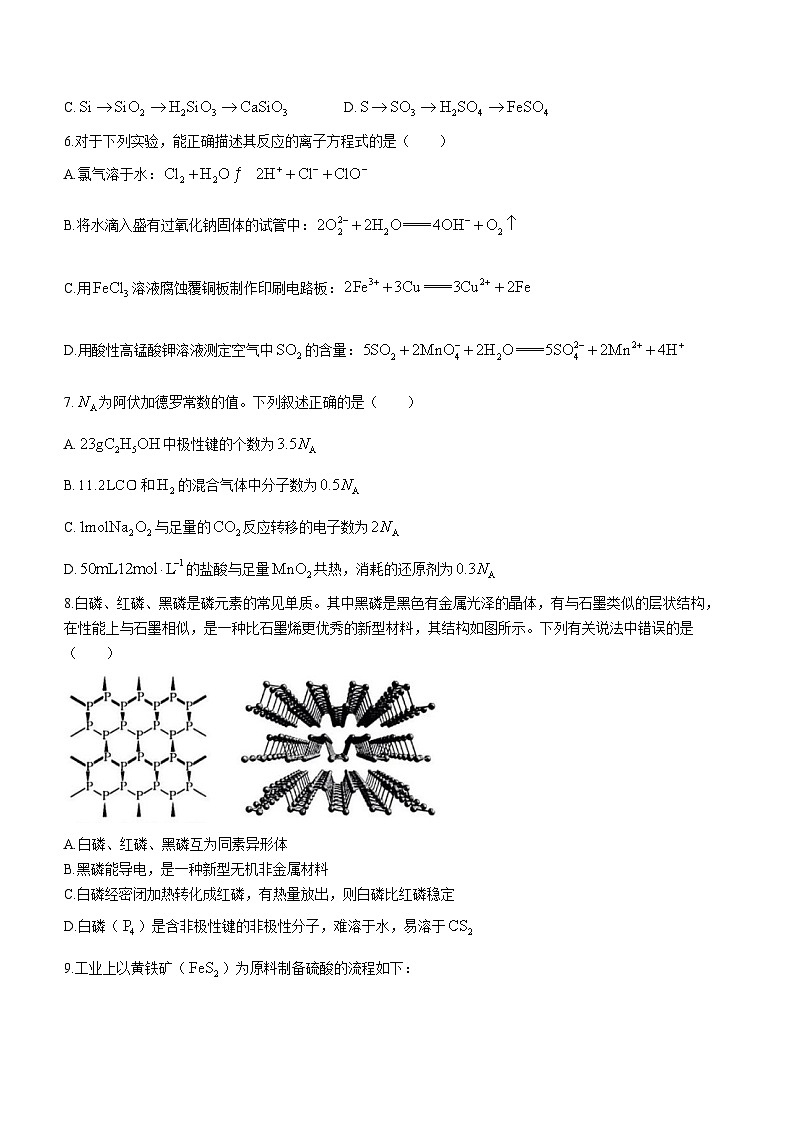 湖北省百校联盟2023-2024学年高三化学上学期10月联考试题（Word版附答案）第2页