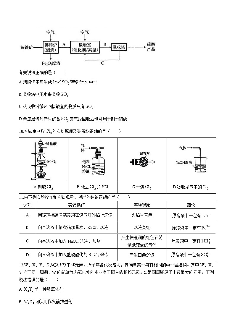 湖北省百校联盟2023-2024学年高三化学上学期10月联考试题（Word版附答案）第3页