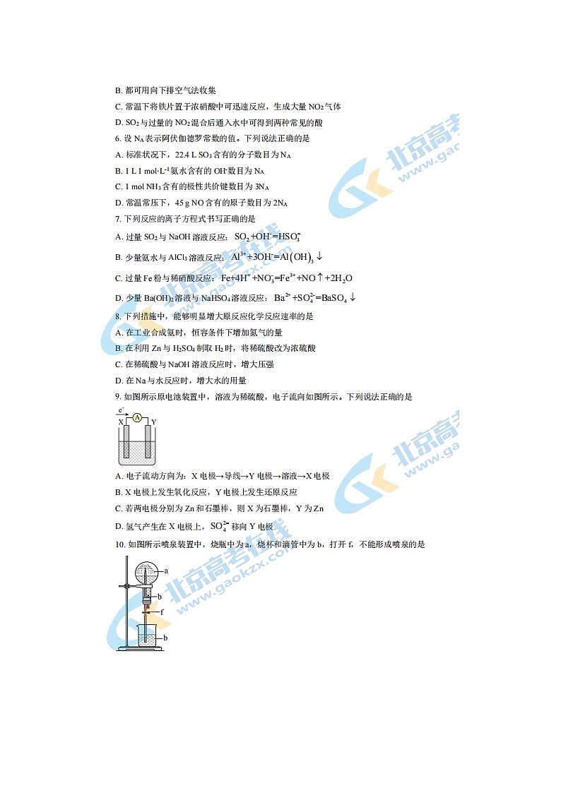 2023届北京五中高一下学期期中化学试题02
