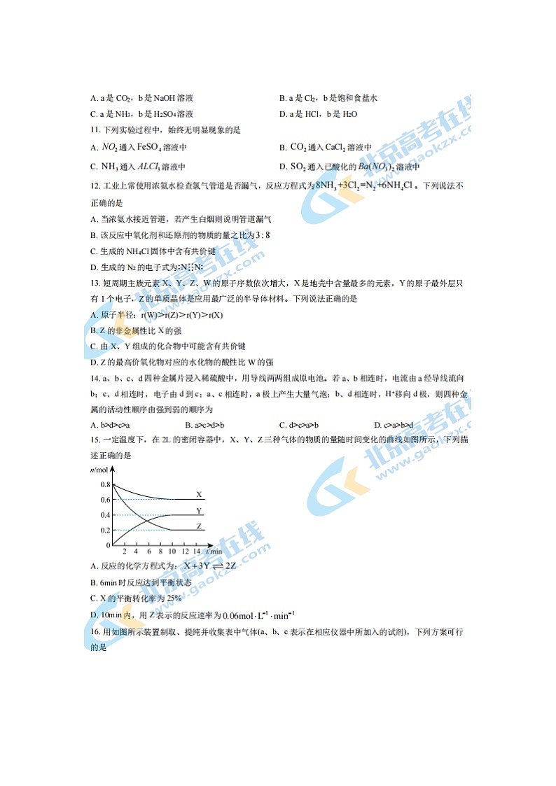 2023届北京五中高一下学期期中化学试题03