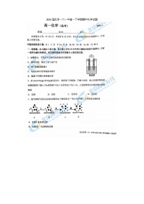 2023届北京一六一中高一下学期期中化学试题