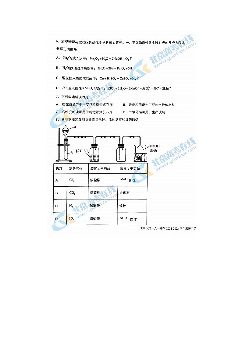 2023届北京一六一中高一下学期期中化学试题第3页