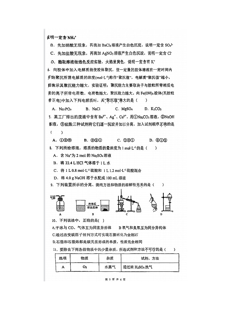 2023届福建省福州第十八中学高一上学期期中化学试题第2页