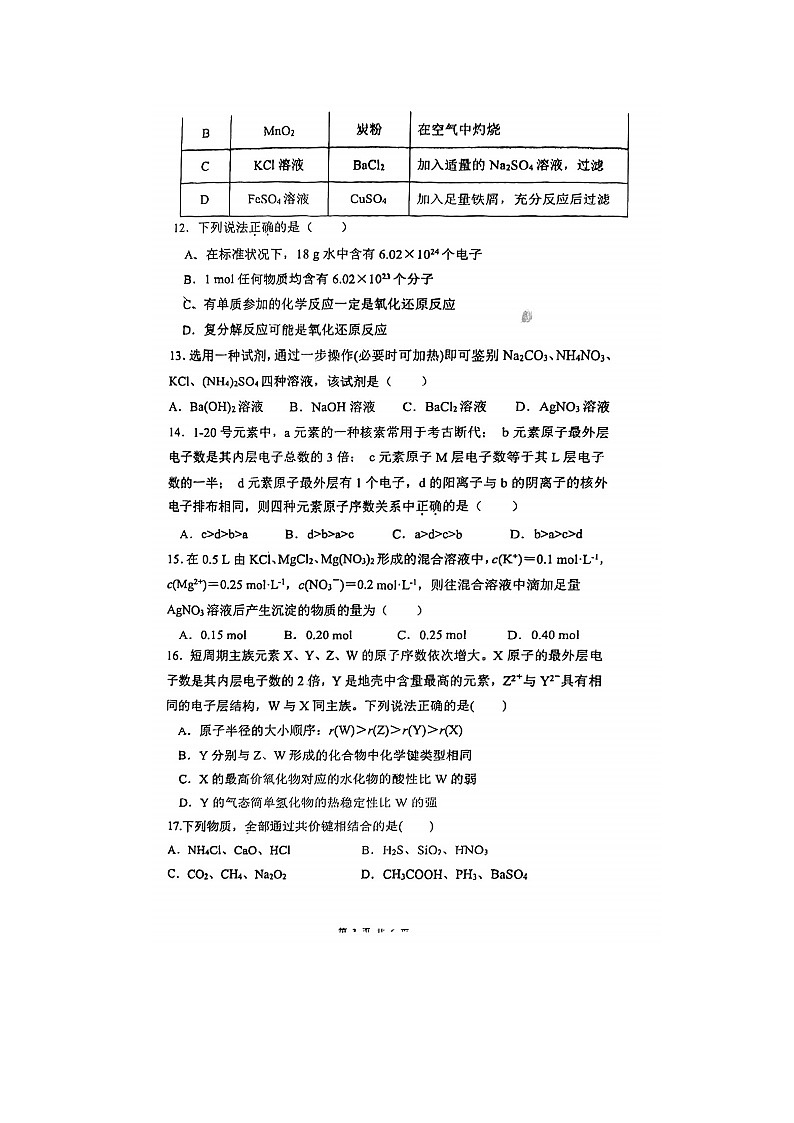 2023届福建省福州第十八中学高一上学期期中化学试题第3页