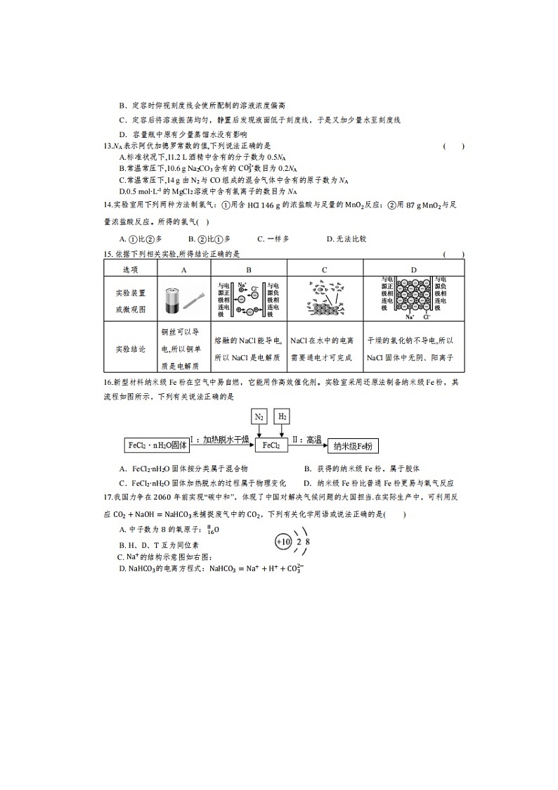 2023届福建省厦门外国语学校石狮分校高一上学期期中化学考试题第3页