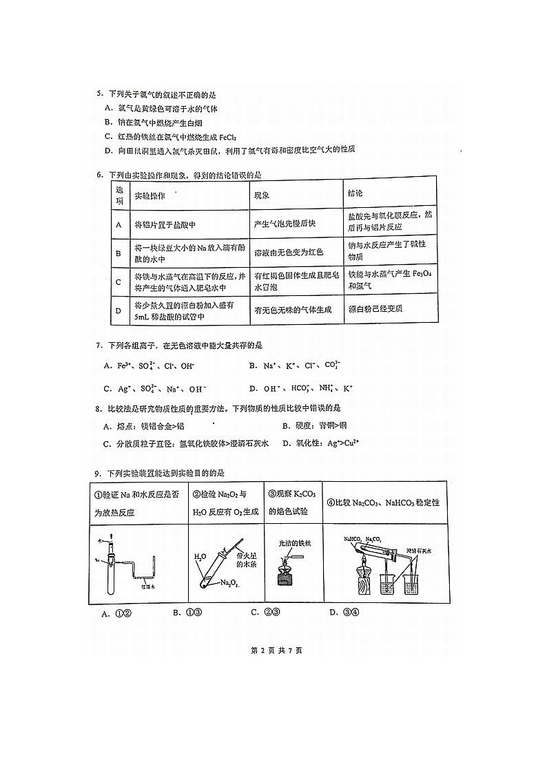 2023届广东省东莞外国语学校高一上学期期中化学考试题第2页