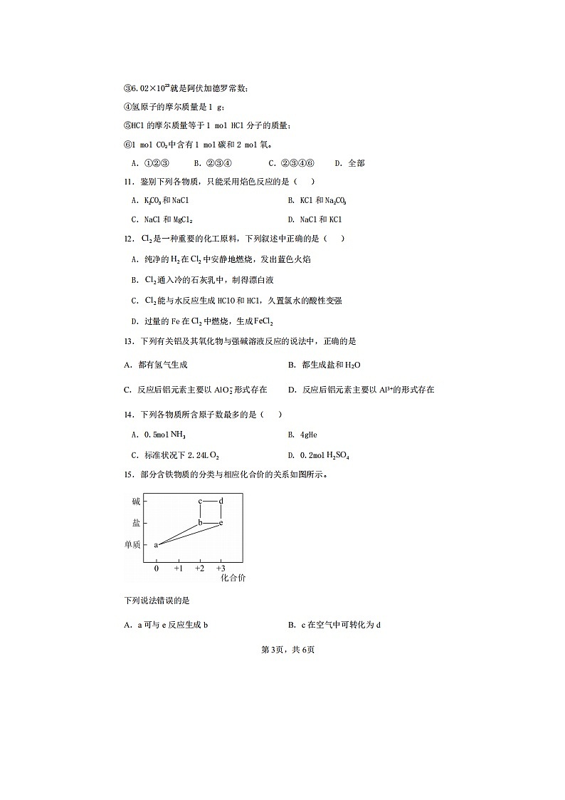 2023届广东省广州思源学校高一上学期期中化学测试题第3页