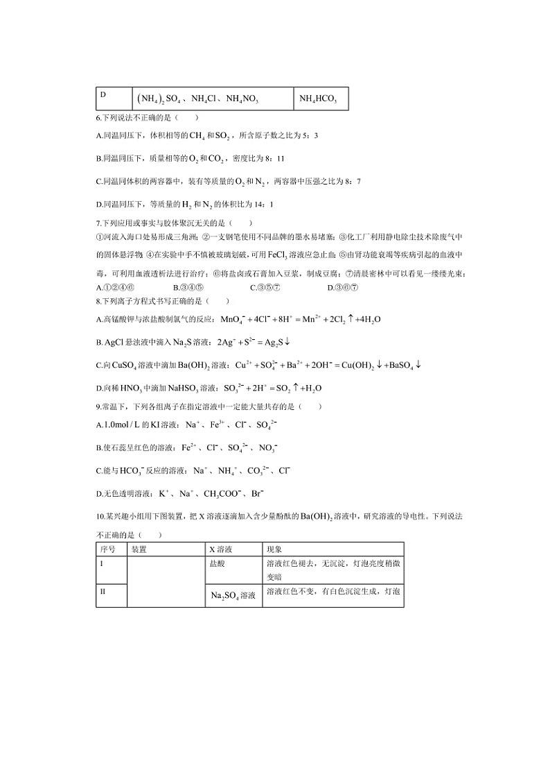 2023届河南省郑州外国语学校高一上学期期中化学试题第2页
