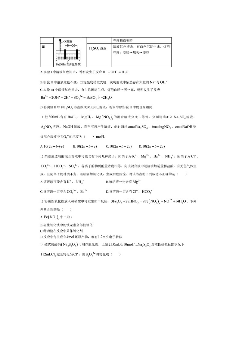 2023届河南省郑州外国语学校高一上学期期中化学试题第3页