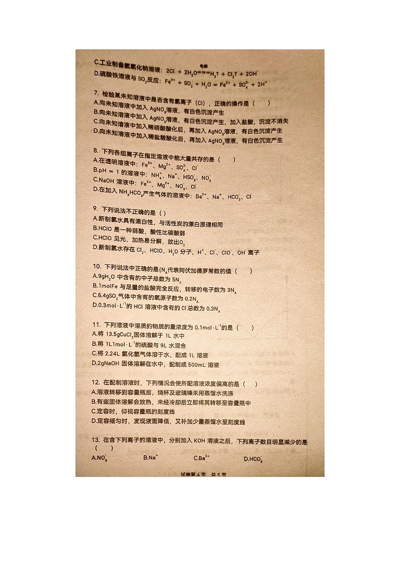 2023届湖南省邵阳市经纬实验学校高一上学期期中化学试题02