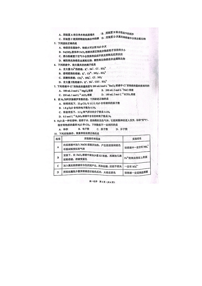 2023届江苏省常熟市伦华高级中学高一上学期期中化学试题02