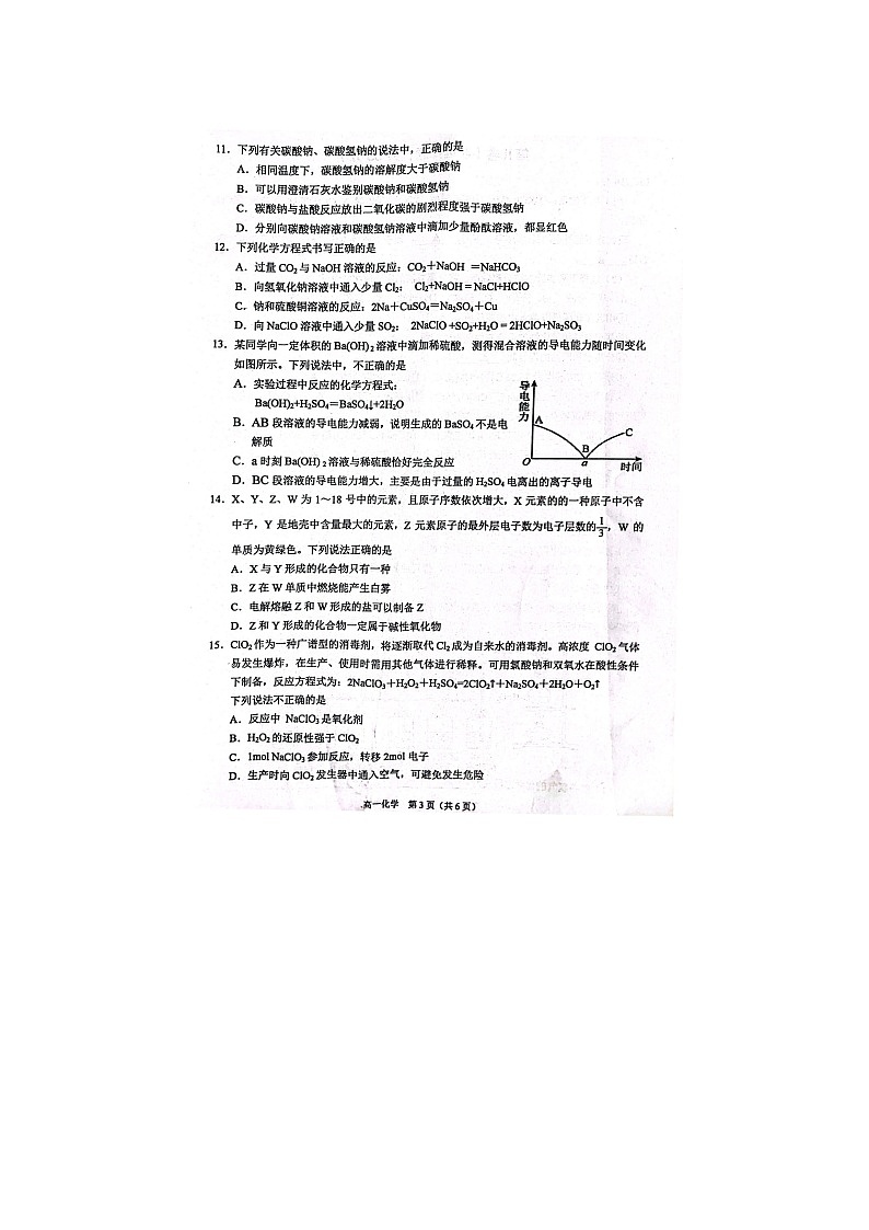 2023届江苏省常熟市伦华高级中学高一上学期期中化学试题03