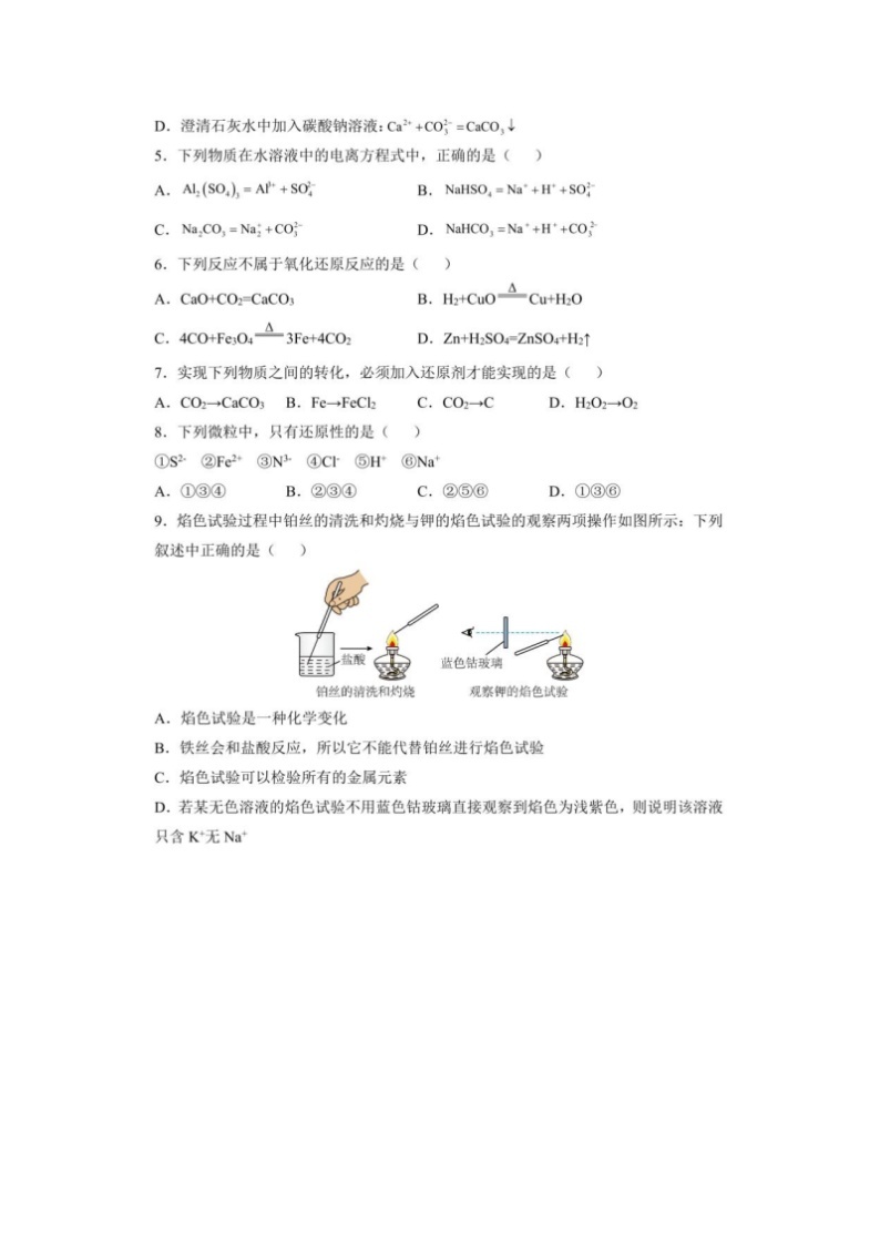 2023届江西省宜春实验中学高一上学期期中化学考试题02