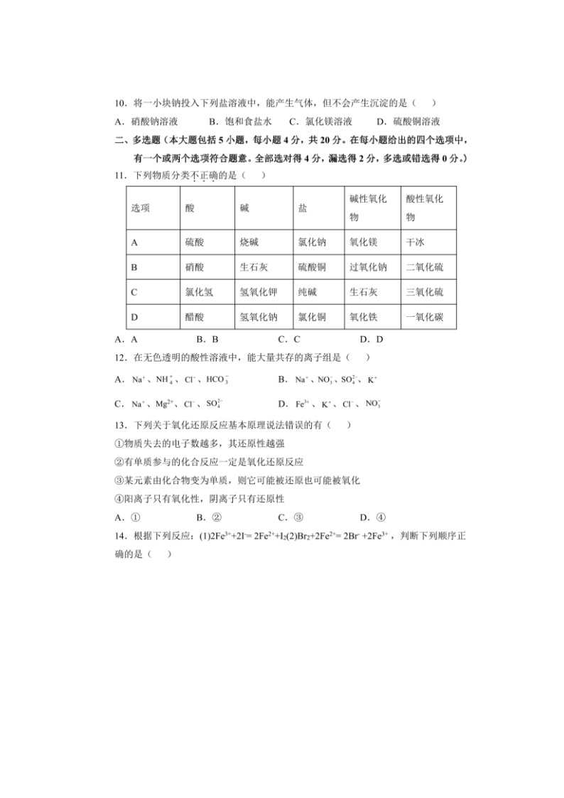 2023届江西省宜春实验中学高一上学期期中化学考试题03