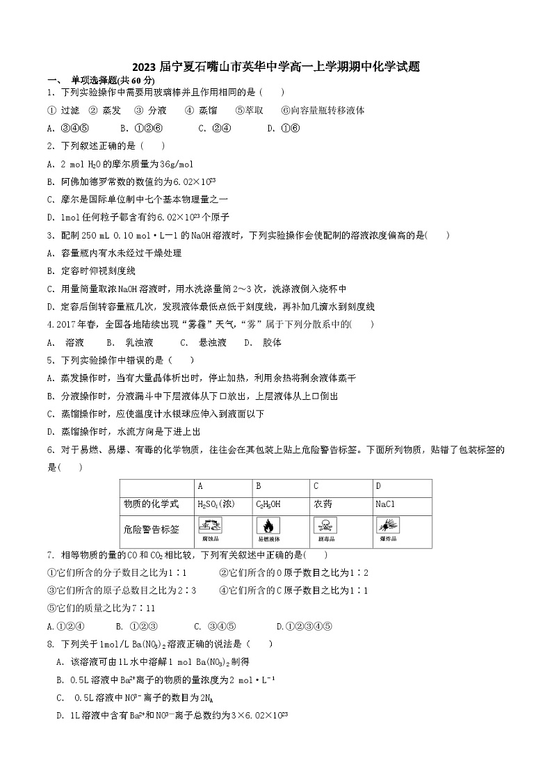 2023届宁夏石嘴山市英华中学高一上学期期中化学试题01
