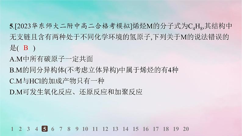 新教材2023_2024学年高中化学第2章烃第2节第1课时烯烃分层作业课件新人教版选择性必修3第7页