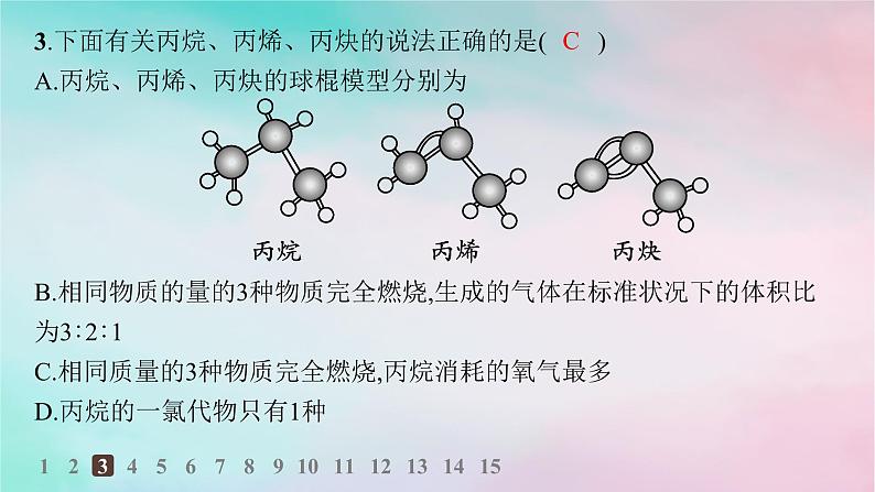 新教材2023_2024学年高中化学第2章烃第2节第2课时炔烃分层作业课件新人教版选择性必修304