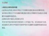 新教材2023_2024学年高中化学第3章烃的衍生物微专题4有机化合物性质的判断与定量计算课件新人教版选择性必修3