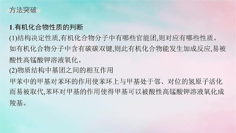 新教材2023_2024学年高中化学第3章烃的衍生物微专题4有机化合物性质的判断与定量计算课件新人教版选择性必修302