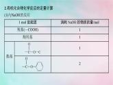 新教材2023_2024学年高中化学第3章烃的衍生物微专题4有机化合物性质的判断与定量计算课件新人教版选择性必修3
