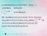 新教材2023_2024学年高中化学第3章烃的衍生物第2节第1课时醇分层作业课件新人教版选择性必修3
