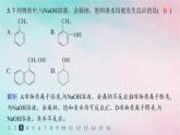 新教材2023_2024學(xué)年高中化學(xué)第3章烴的衍生物第2節(jié)第2課時(shí)酚分層作業(yè)課件新人教版選擇性必修3