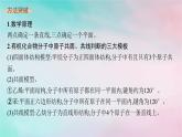 新教材2023_2024學(xué)年高中化學(xué)第2章烴微專題2有機化合物分子中原子共線共面情況的判斷課件新人教版選擇性必修3