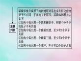 新教材2023_2024學(xué)年高中化學(xué)第2章烴微專題2有機化合物分子中原子共線共面情況的判斷課件新人教版選擇性必修3