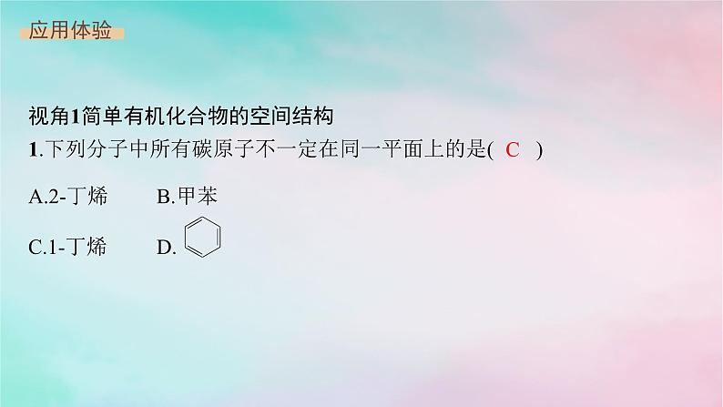 新教材2023_2024学年高中化学第2章烃微专题2有机化合物分子中原子共线共面情况的判断课件新人教版选择性必修305