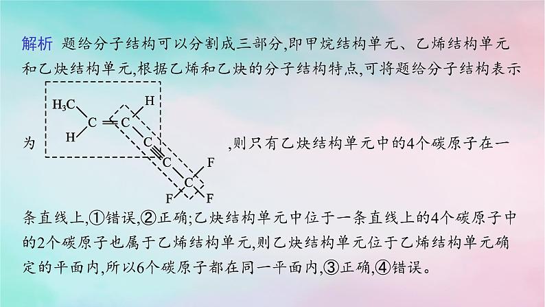 新教材2023_2024学年高中化学第2章烃微专题2有机化合物分子中原子共线共面情况的判断课件新人教版选择性必修307