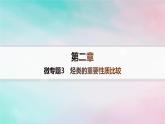 新教材2023_2024學(xué)年高中化學(xué)第2章烴微專題3烴類的重要性質(zhì)比較課件新人教版選擇性必修3