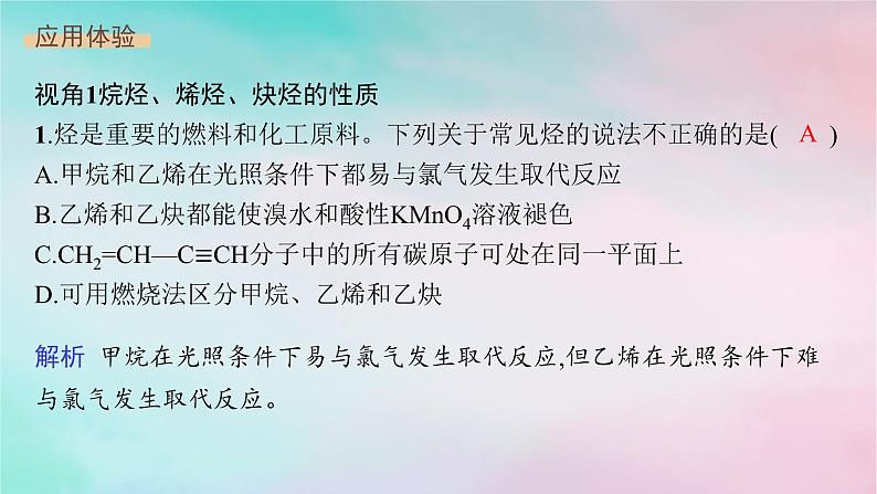 新教材2023_2024学年高中化学第2章烃微专题3烃类的重要性质比较课件新人教版选择性必修304