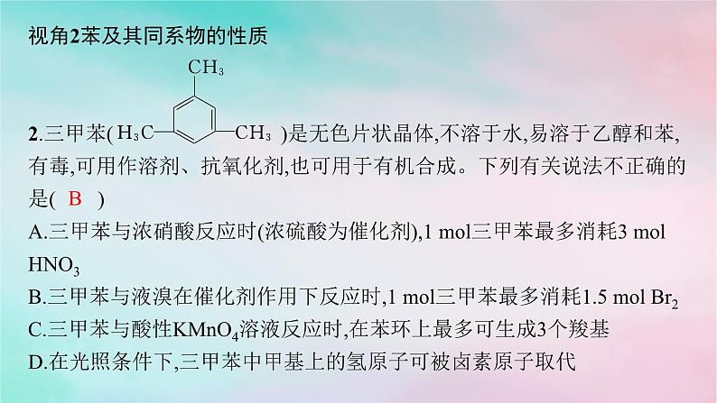 新教材2023_2024学年高中化学第2章烃微专题3烃类的重要性质比较课件新人教版选择性必修305