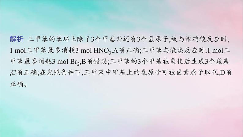 新教材2023_2024学年高中化学第2章烃微专题3烃类的重要性质比较课件新人教版选择性必修306