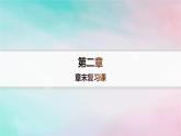 新教材2023_2024學(xué)年高中化學(xué)第2章烴章末復(fù)習(xí)課課件新人教版選擇性必修3