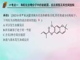 新教材2023_2024學(xué)年高中化學(xué)第2章烴章末復(fù)習(xí)課課件新人教版選擇性必修3