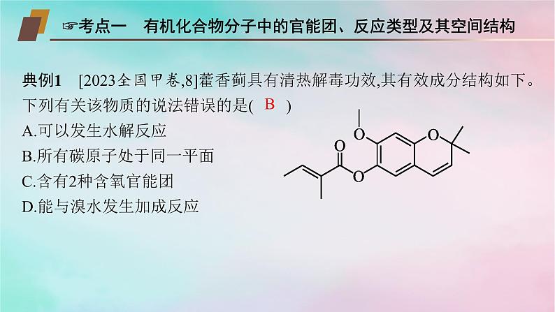 新教材2023_2024学年高中化学第2章烃章末复习课课件新人教版选择性必修3第2页