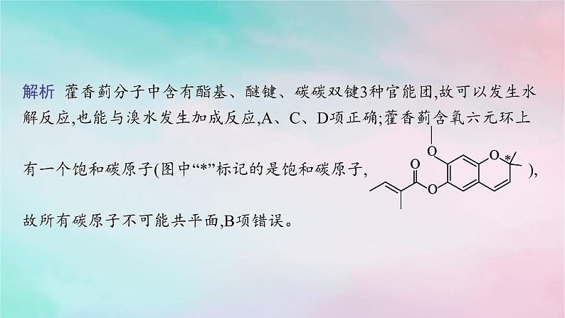 新教材2023_2024学年高中化学第2章烃章末复习课课件新人教版选择性必修3第3页